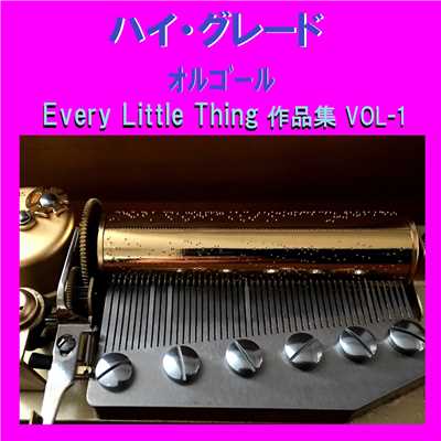 ハイ・グレード オルゴール作品集 Every Little Thing VOL-1/オルゴールサウンド J-POP