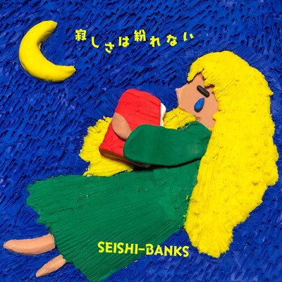 落ち葉のメロディ/SEISHI-BANKS