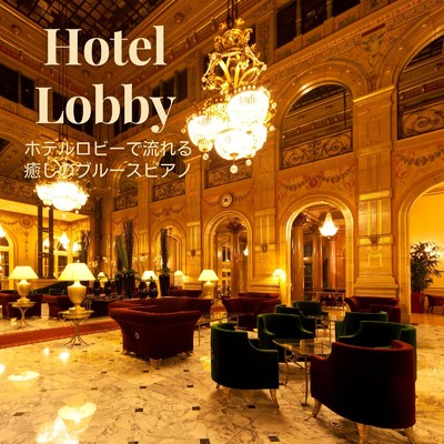 シングル/Chill in the Lobby/Eximo Blue