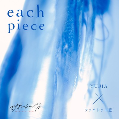 each piece (feat. YUJIA)/セタオーレーベル