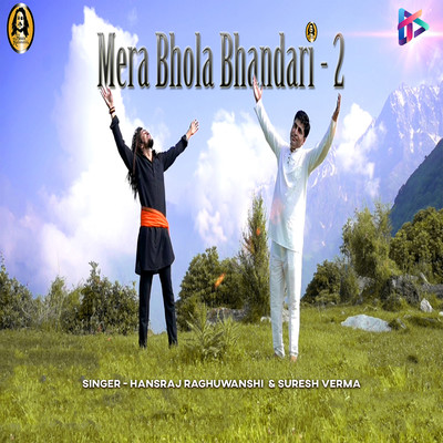 Mera Bhola Bhandari 2/Hansraj Raghuwanshi & Suresh Verma