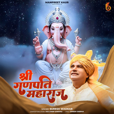 シングル/Shri Ganpati Maharaj/Suresh Wadkar