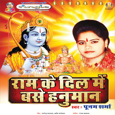 アルバム/Ram Ke Dil Me Base Hanuman/Poonam Sharma