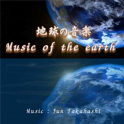 水の音楽/JUN TAKAHASHI