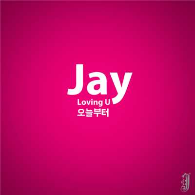 アルバム/Loving U/Jay