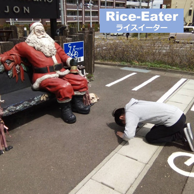 Rice-Eaterライスイーター/ライスイーター