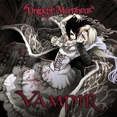 アルバム/Vampir/Unlucky Morpheus