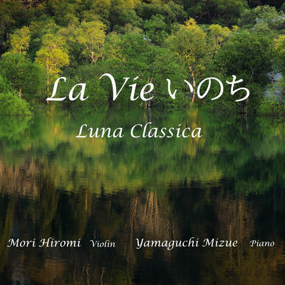 La Vie いのち/Luna Classica