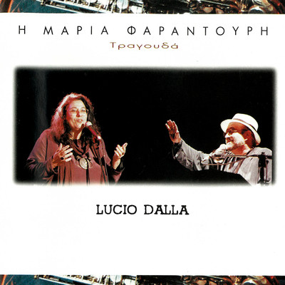 シングル/Caruso (featuring Lucio Dalla)/Maria Faradouri
