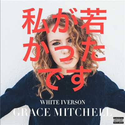 シングル/White Iverson (Explicit)/グレイス・ミッチェル