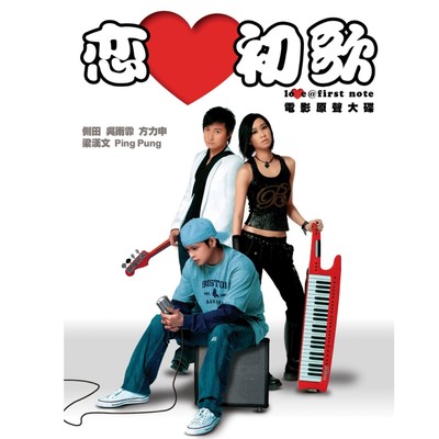 Love First Note/Various Artists