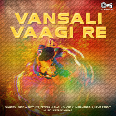 アルバム/Vansali Vaagi Re/Deepak Kumar