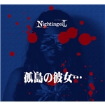 君の為なら…/NightingeiL