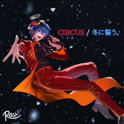 CIRCUS/R-ash！！