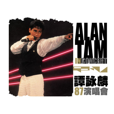 Rou Rou He Pan (Live in Hong Kong／1987)/アラン・タム