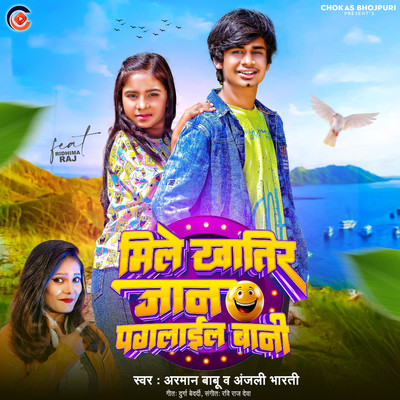 シングル/Mile Khatir Jaan Paglail Bani/Arman Babu & Anjali Bharti