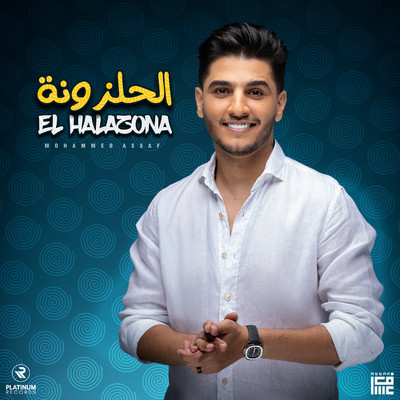 シングル/El Halazona/Mohammed Assaf