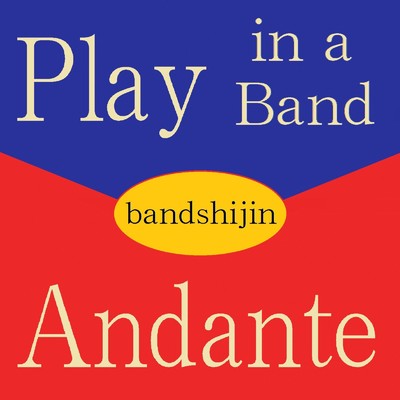 シングル/Andante/bandshijin