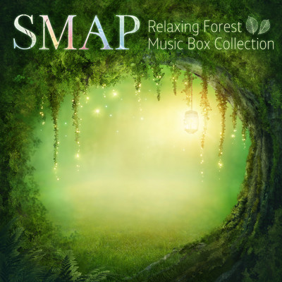 アルバム/心と身体に優しい森のオルゴール・ベスト〜SMAPコレクション/Healing Energy