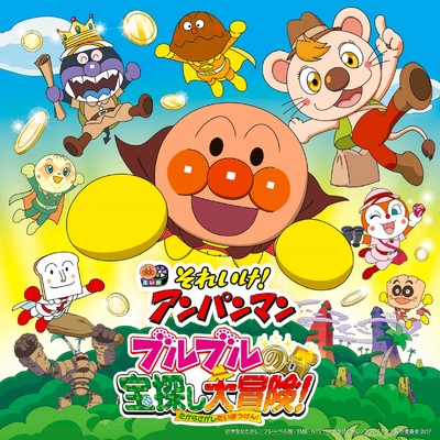 シングル/すすめ！アンパンマン号/アンパンマンとなかまたち