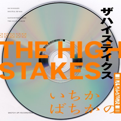 シングル/The High Stakes/DJ Noriken