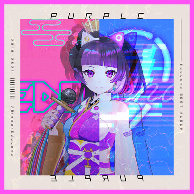 Purple Line/江戸レナ