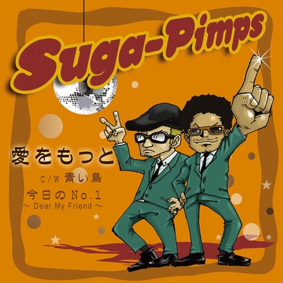 愛をもっと/Suga-Pimps
