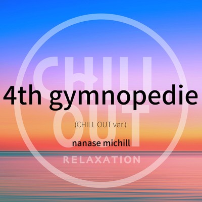 4th gymnopedie (CHILL OUT ver)/七瀬ミチル