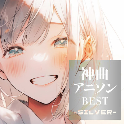 神曲アニソン BEST SILVER/carnivalxenon