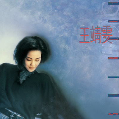 アルバム/Wang Jing Wen (Remastered 2019)/フェイ・ウォン
