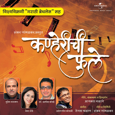 Dathe Dhagancha Pasara (Album Version)/Suresh Wadkar