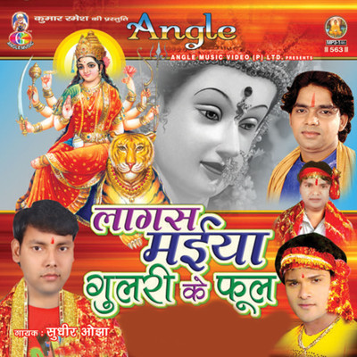 Mandiriya Mein Hira Jharela/Sudhir Ojha