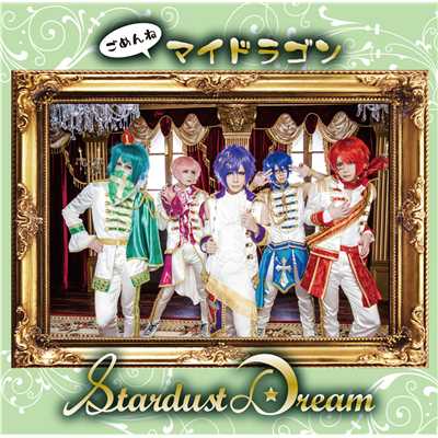 アルバム/Stardust Dream Ctype/マイドラゴン