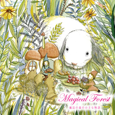 アルバム/Magical Forest -魔法の森の小さな物語-/GRACEFUL MUSIC
