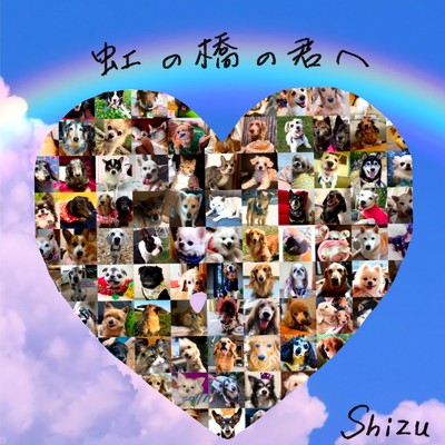 Shizu