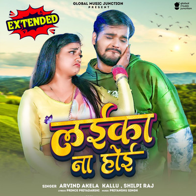 アルバム/Laika Na Hoi (Extended)/Arvind Akela Kallu & Shilpi Raj