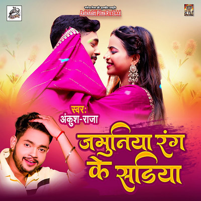 シングル/Jamuniya Rang Ke Sadiya/Ankush Raja