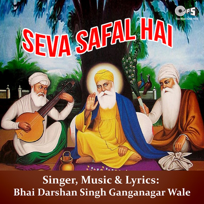 Seva Safal Hai/Bhai Darshan Singh Ganganagar Wale