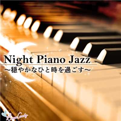 Night Piano Jazz 〜穏やかなひと時を過ごす〜/Moonlight Jazz Blue