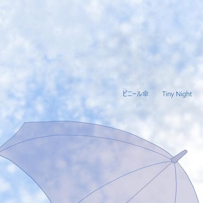ビニール傘/Tiny Night