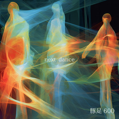 next dance/豚足600
