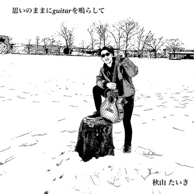 winter love song/秋山 たいき