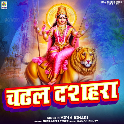 シングル/Chadhal Dussehra/Vipin Bihari