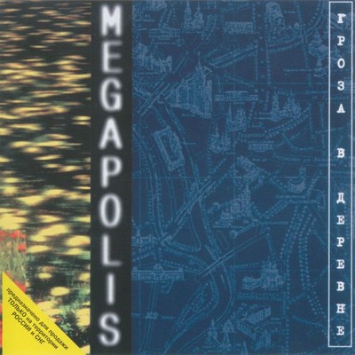 シングル/Do 100/Megapolis