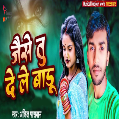 シングル/Jaise Tu De Le Baru/Ankit Paswan, Sabir Babu & Vishal Bihari