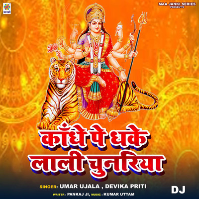 Kandhe Pe Dhake Lali Chunariya DJ/Umar Ujala & Devika Priti