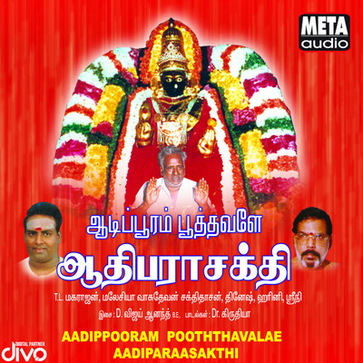 アルバム/Aadipooram Pooththavalae Aadiparaasakthi/D. Vijay Aanand