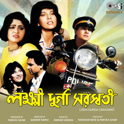 Lakhi Durga Saraswati (Original Motion Picture Soundtrack)/Anwar Usman