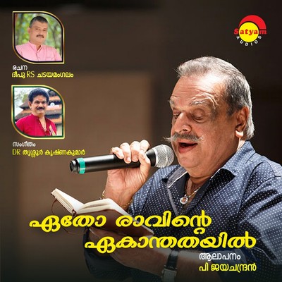 Etho Raavinte (From ”Etho Raavinte Ekanthathayil”)/P. Jayachandran／Dr. Thrissur Krishnakumar／Deepu R.S. Chadayamangalam