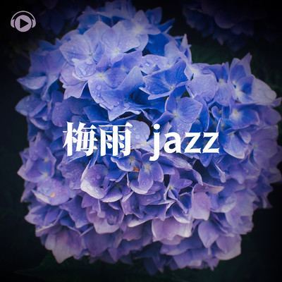 アルバム/梅雨Jazz/ALL BGM CHANNEL
